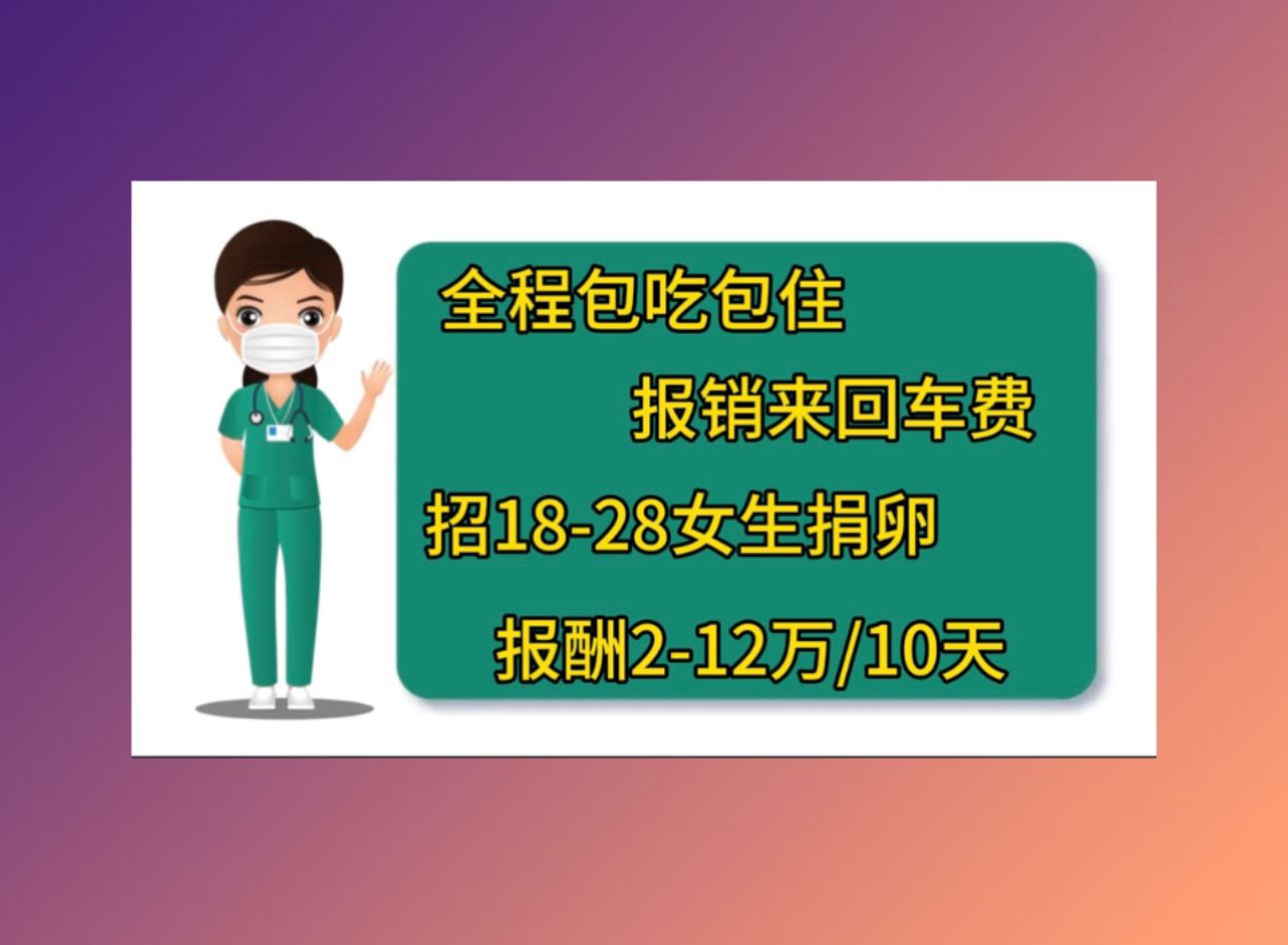 上海有偿捐卵医院试管移植一个冻囊成功案例